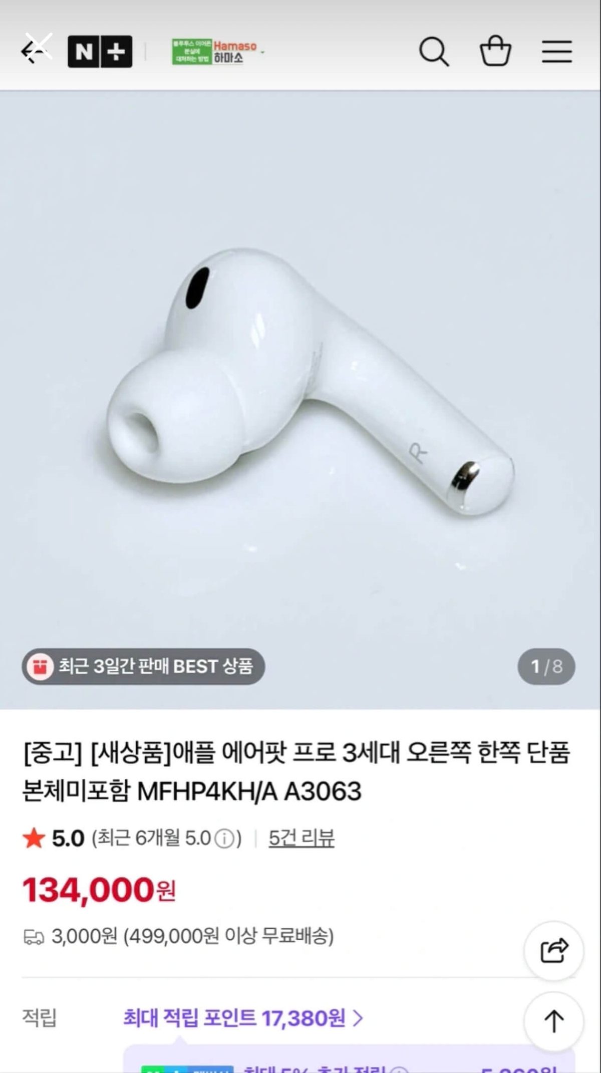 구매한 에어팟 프로 오른쪽 유닛